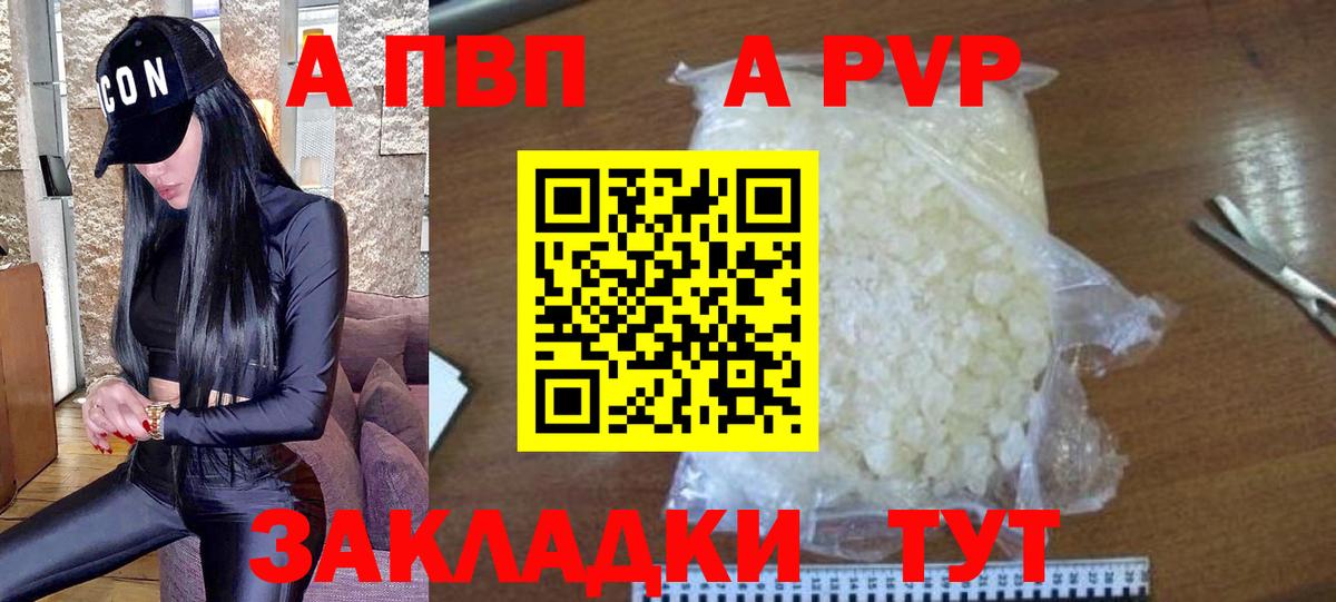 APVP Crystall  A PVP Соль  Alfa_PVP Crystall  Вход с VPN  A PVP  Егорьевск 