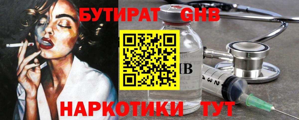 Егорьевск  БУТИРАТ оксана  Вход с VPN 