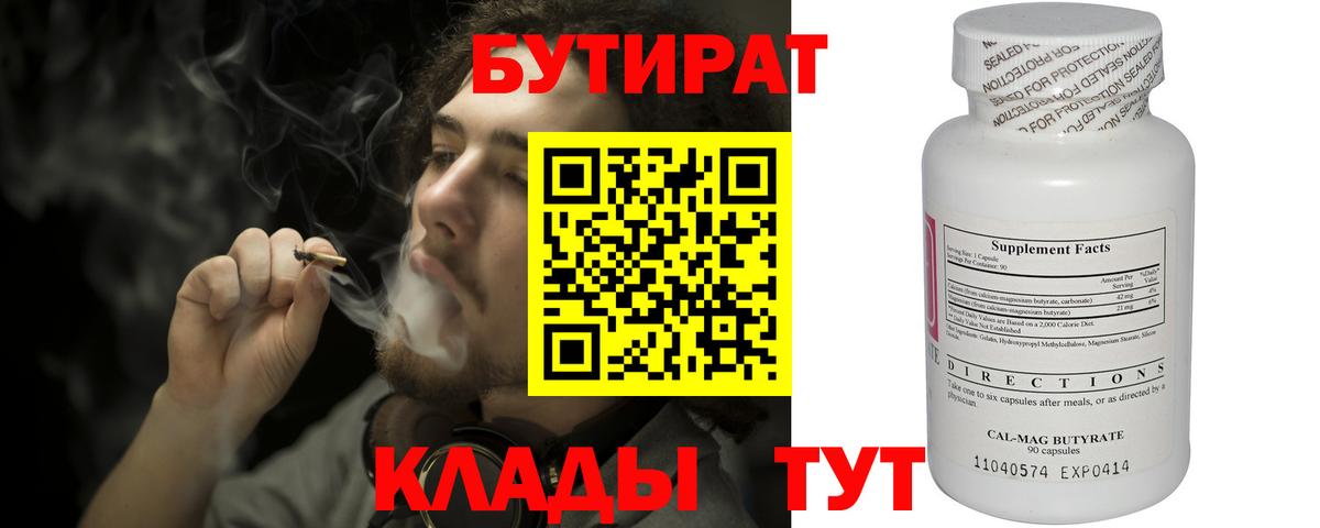 БУТИРАТ бутандиол Егорьевск