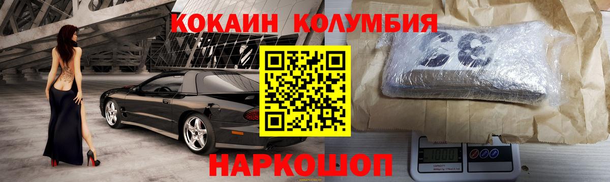 Кокаин Колумбийский Егорьевск
