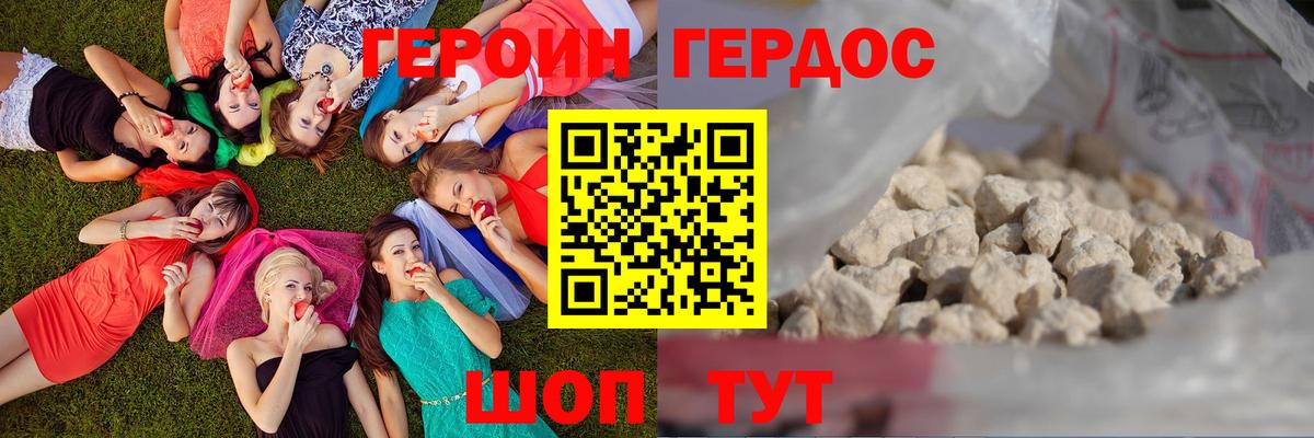 Егорьевск  ГЕРОИН белый  Вход с VPN 