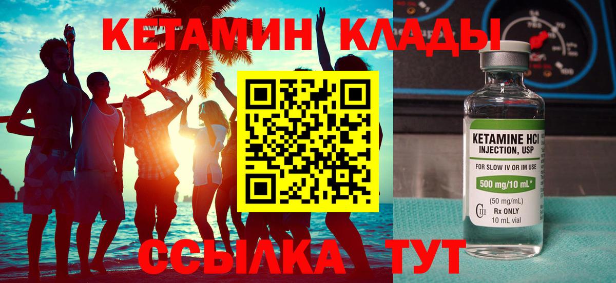 КЕТАМИН VHQ Егорьевск