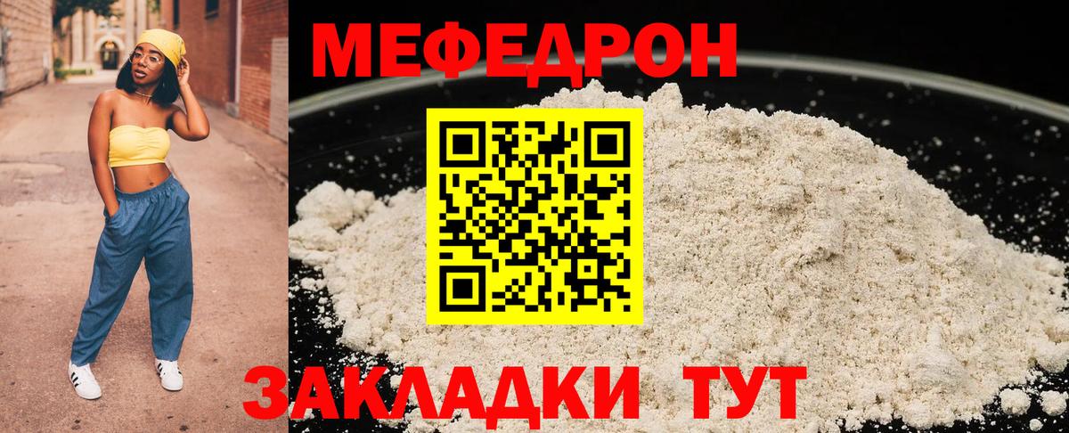 МЕФ кристаллы Егорьевск