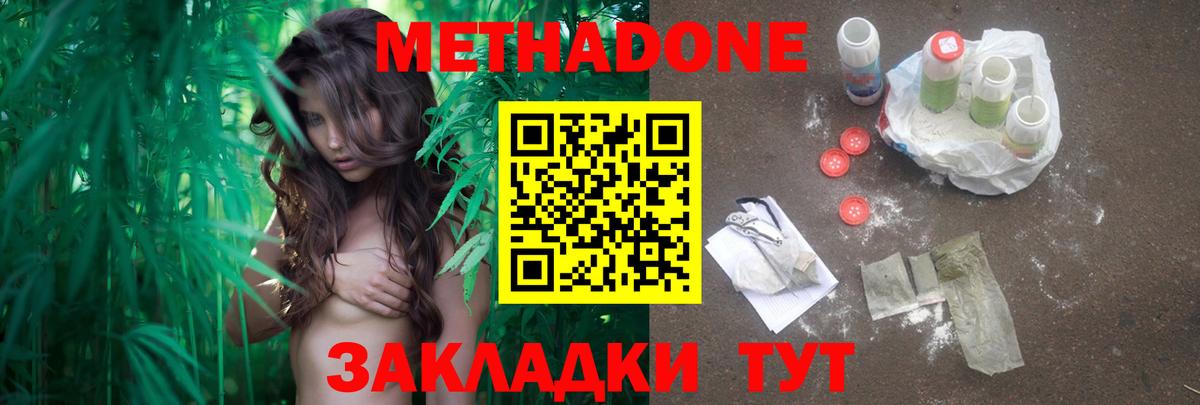 Егорьевск  МЕТАДОН VHQ  МЕТАДОН кристалл  Вход с VPN 