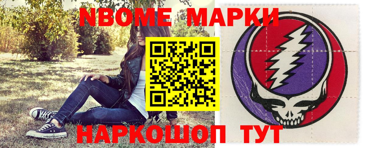 Марки 25I-NBOMe  Вход с VPN  Егорьевск  Марки N-bome 1,8мг 